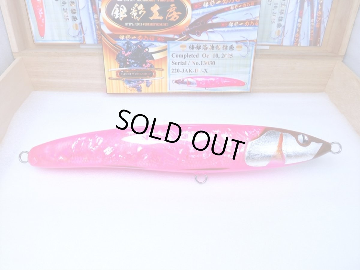 Photo3: 220-JAK.DV-X純銀箔桃鮑龍魚/F (3)