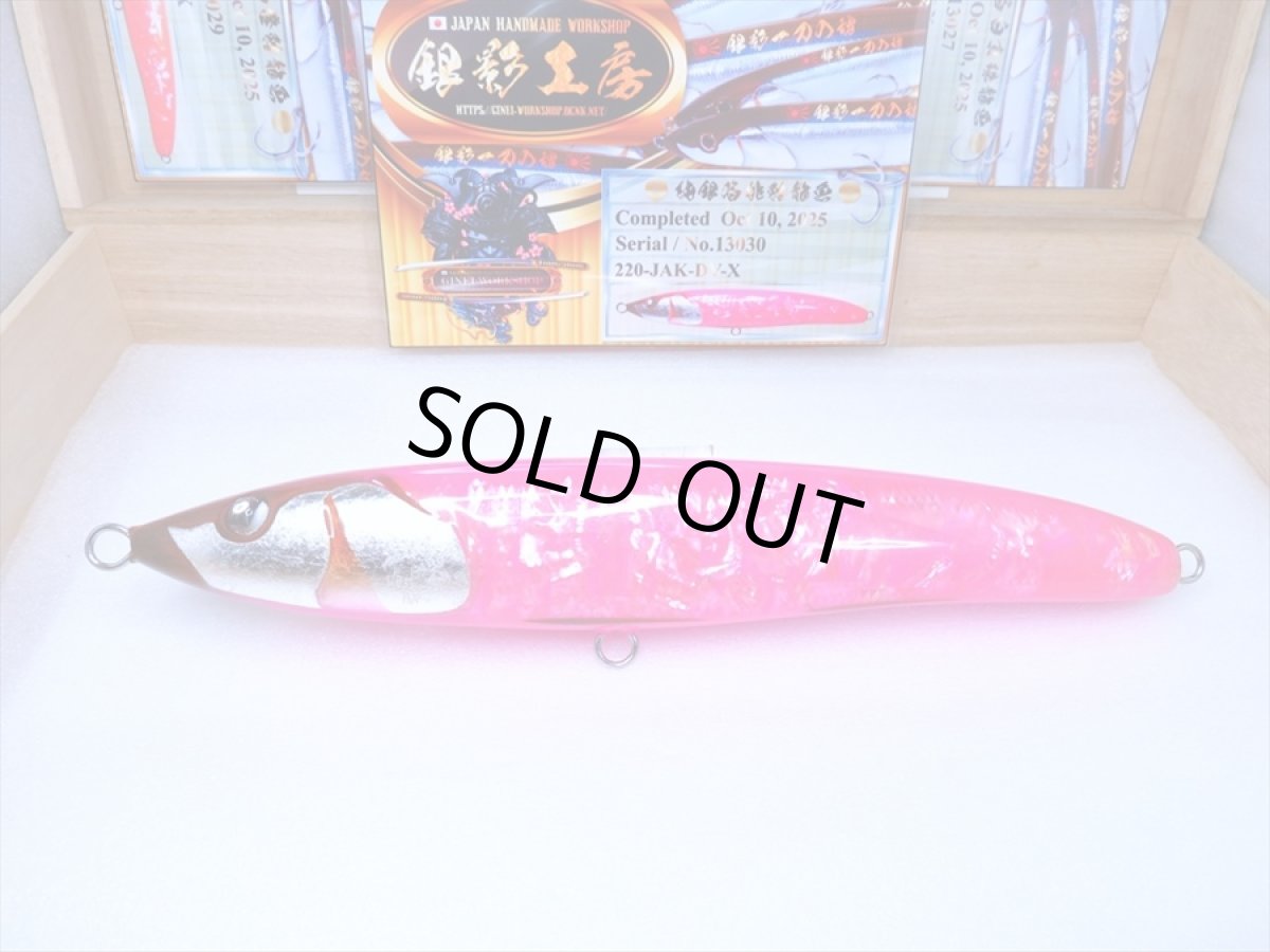 Photo1: 220-JAK.DV-X純銀箔桃鮑龍魚/F (1)